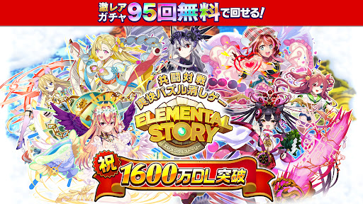 エレメンタルストーリー 【共闘×対戦パズルゲームRPG】图片11