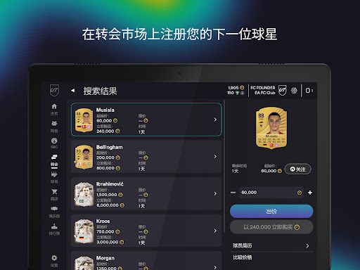 EA SPORTS FC™ 26 Companion图片8