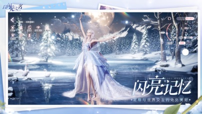 以闪亮之名(国服)图片4