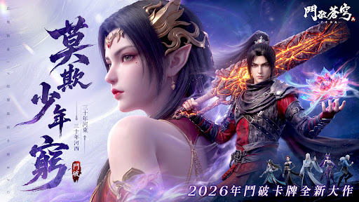 斗破苍穹M:少年崛起图片1