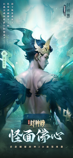 太吾封神榜图片4