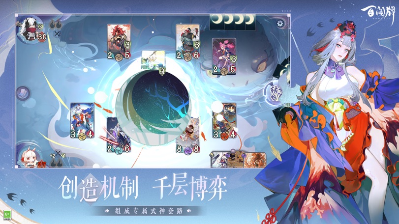 阴阳师:百闻牌(国服)图片3