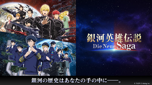 銀河英雄伝説 Die Neue Saga图片1