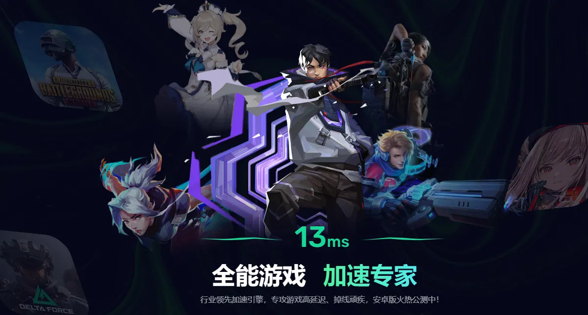 游戏加速器软件怎么选 好用的游戏加速器软件推荐图片_5