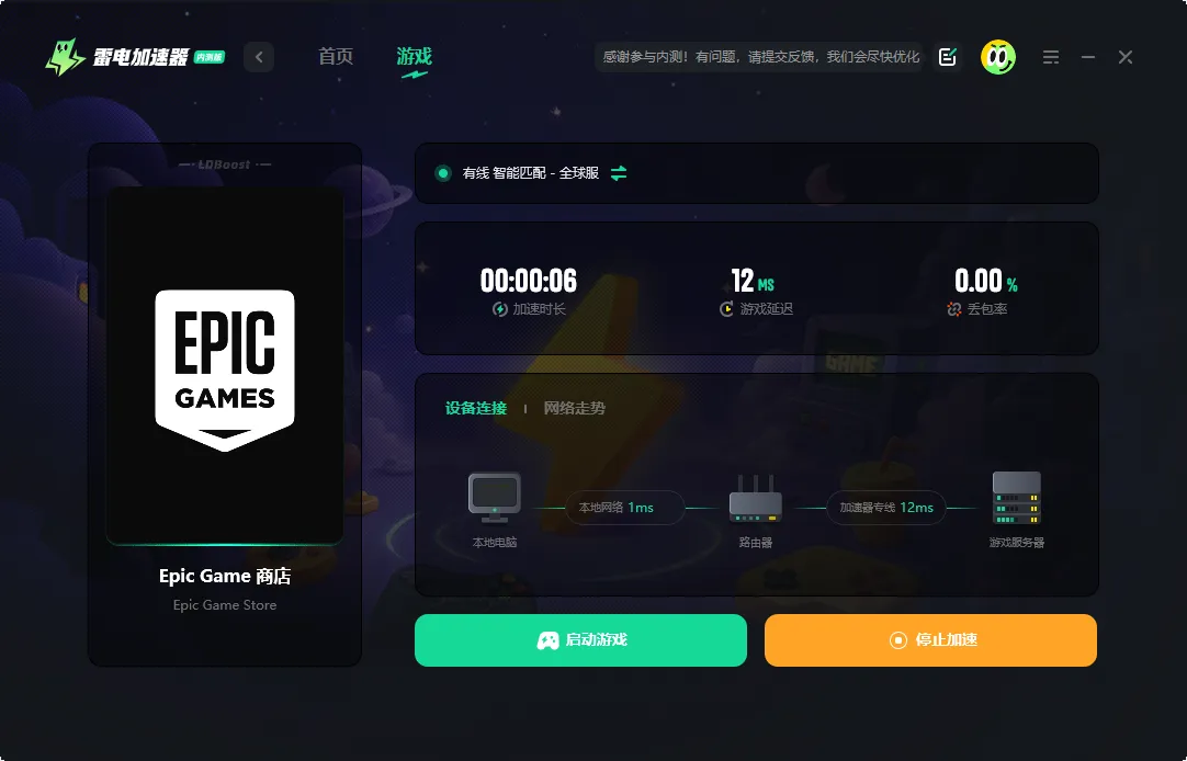 Epic加速器选哪个 Epic加速器推荐图片_2