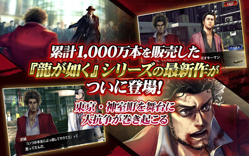龍が如く ONLINE图片9