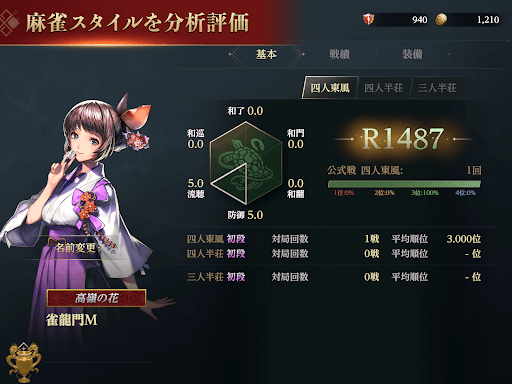 リアル麻雀 雀龍門M [麻雀ゲーム]图片19