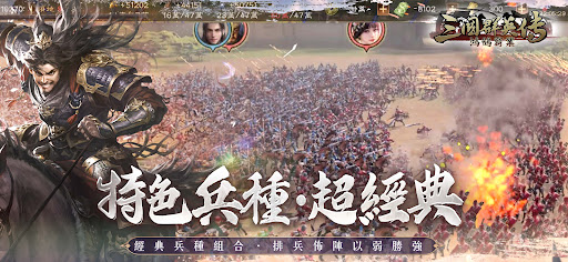 三國群英傳-鴻鵠霸業图片3