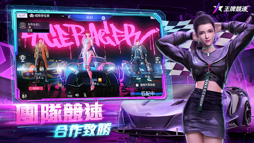 王牌競速图片4