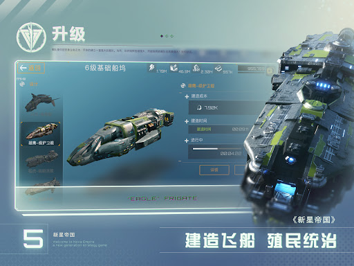 新星帝国 Nova Empire图片11