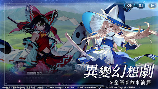 東方幻想ECLIPSE图片19