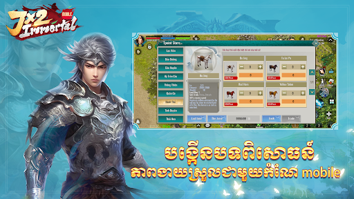 JX2 IMMOTAL MOBILE图片13