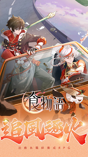 食物語-治愈系羈絆養成RPG图片1