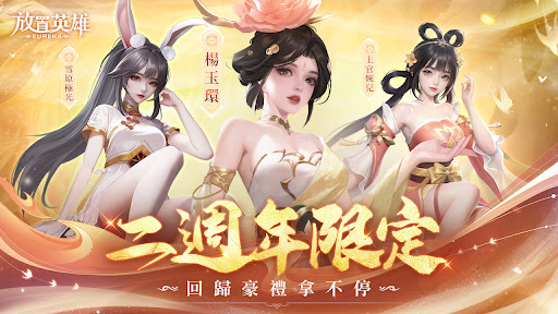 放置英雄Eureka图片1