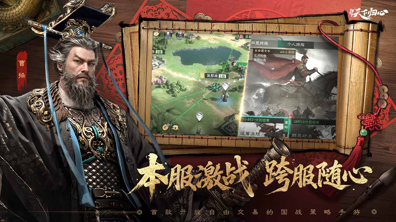 三国天下归心图片2