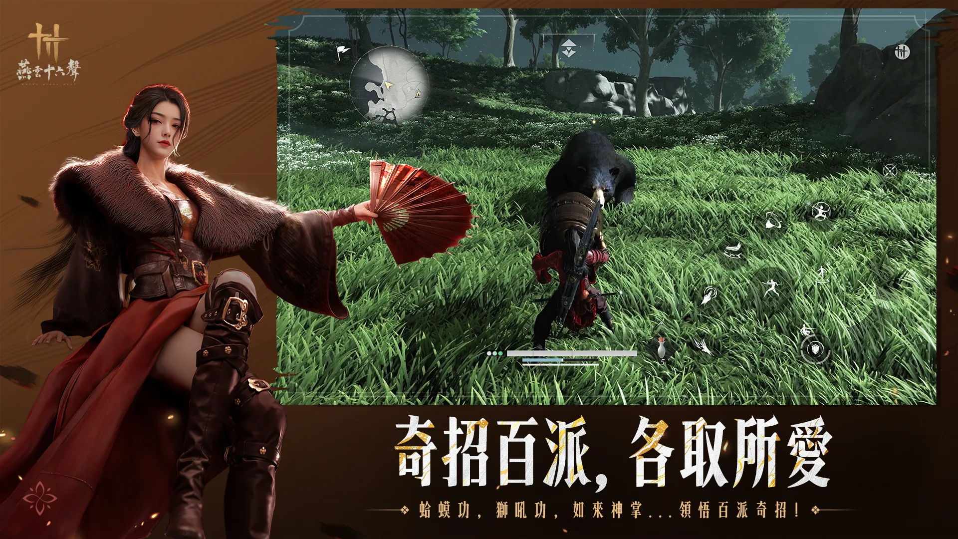 燕云十六声(港澳台服)图片5