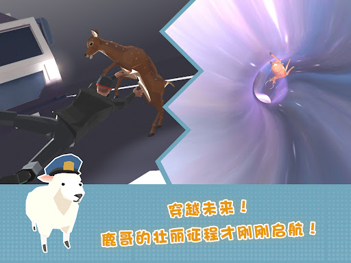 非常普通的鹿：未来篇图片17