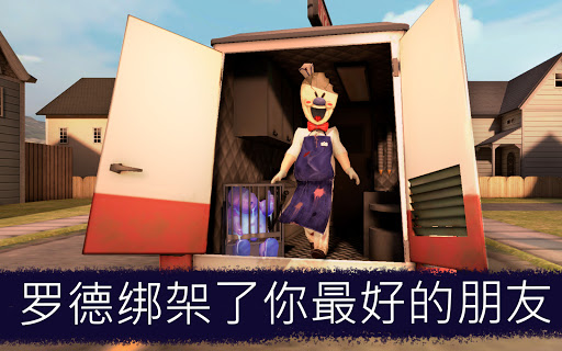 Ice Scream 1: Scary Game图片12
