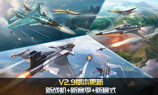 空战争锋图片11