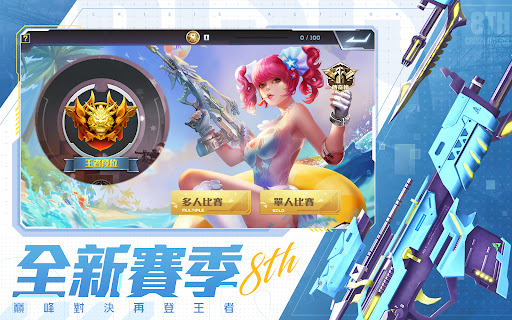 全民槍戰：8週年图片9