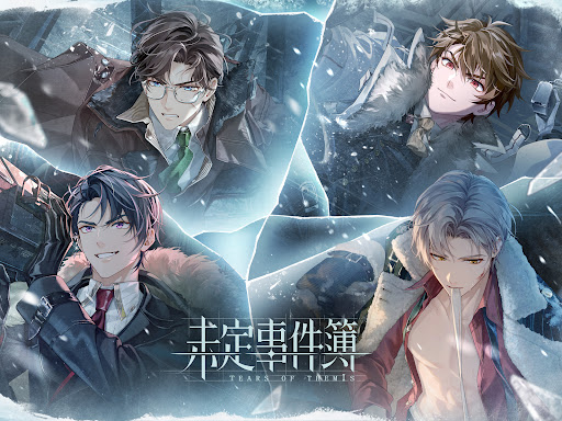 未定事件簿图片15