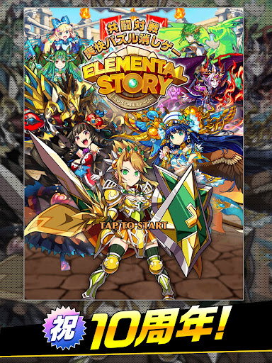 エレメンタルストーリー 【共闘×対戦パズルゲームRPG】图片7