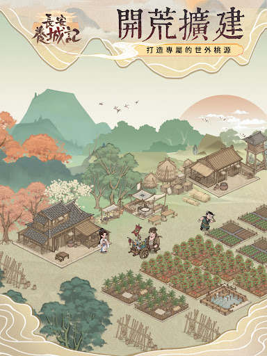 長安養城記图片10