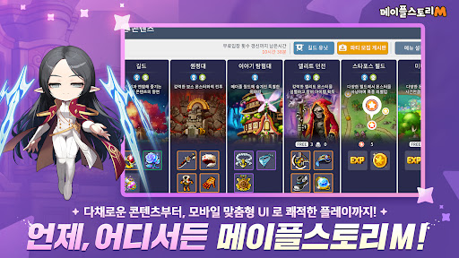 메이플스토리M图片3