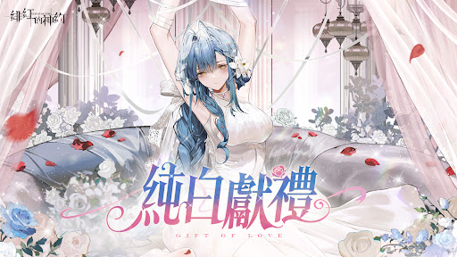 绯红的神约 Echocalypse(台服)图片1