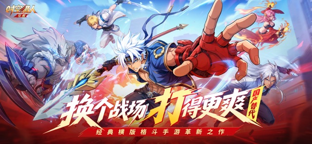 时空猎人·觉醒(国服)图片1
