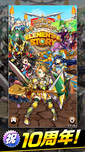 エレメンタルストーリー 【共闘×対戦パズルゲームRPG】图片2
