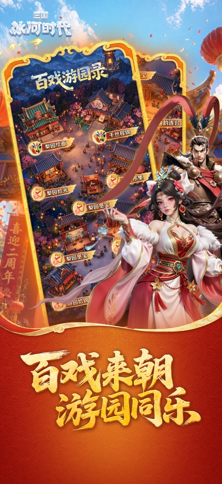 三国:冰河时代图片3