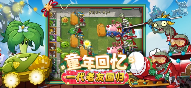 植物大战僵尸2(国服)图片1