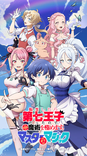 第七王子　マスターオブマジック图片9