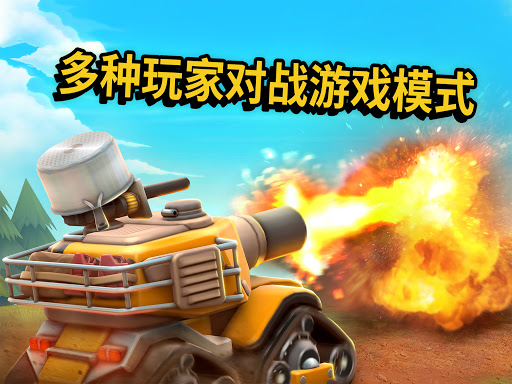 微型坦克：多人混战图片17