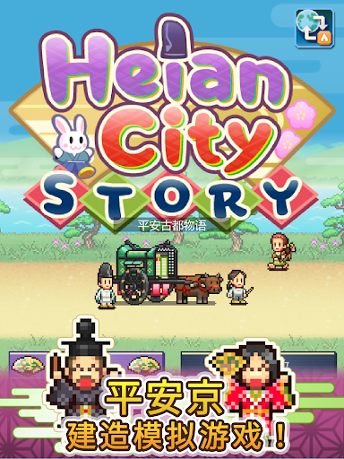平安古都物语图片13