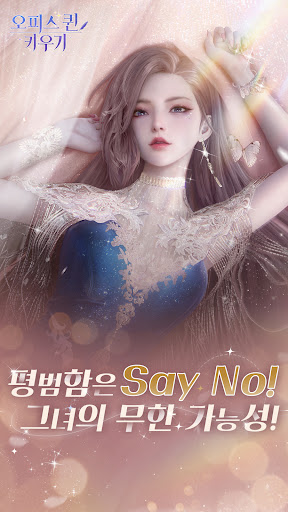 오피스 퀸 키우기图片1