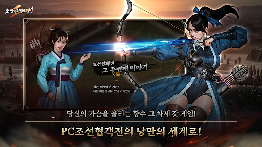 조선협객전2M图片3