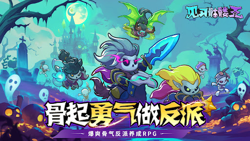 见习骷髅王图片25