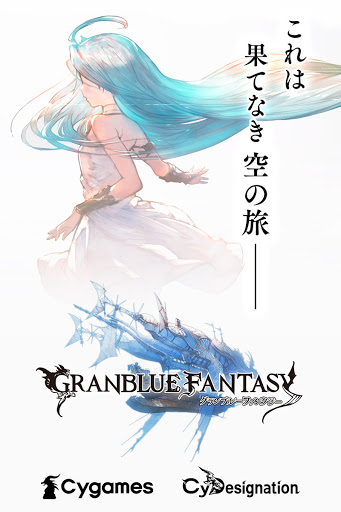 グランブルーファンタジー图片1