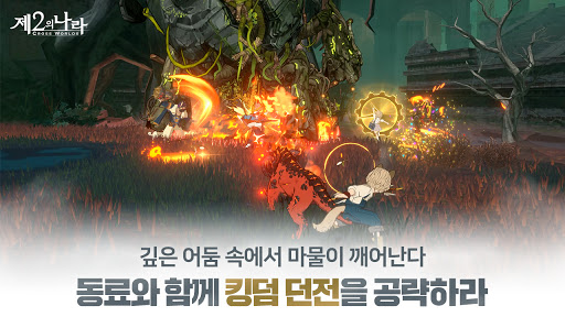 제2의 나라: Cross Worlds图片6