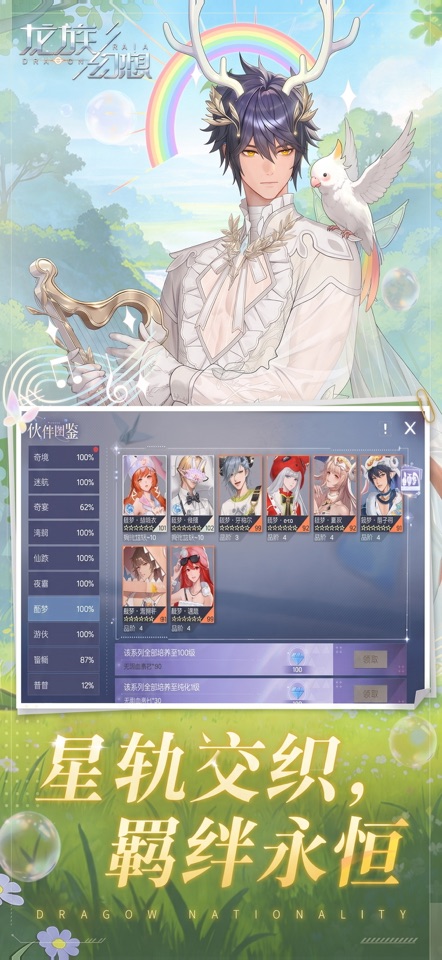 龙族幻想图片4