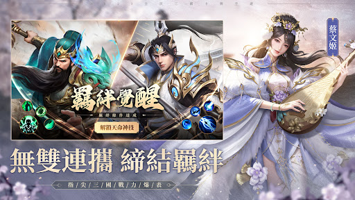 天命三國志-週年狂歡图片17