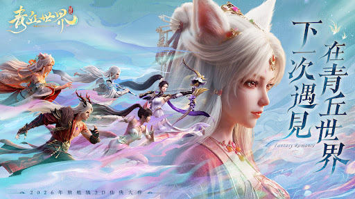 青丘世界:緣起图片1