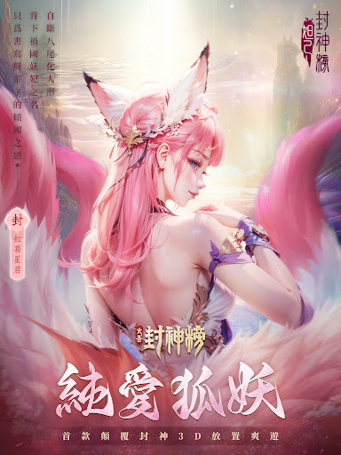 太吾封神榜图片17