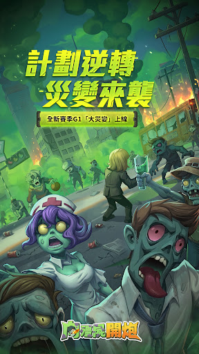 向僵尸开炮图片1