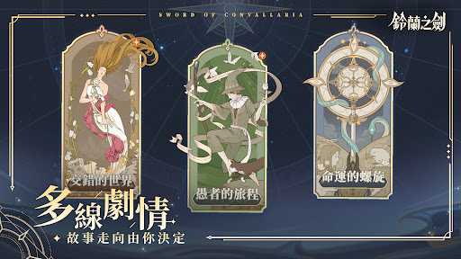 鈴蘭之劍：為這和平的世界图片26