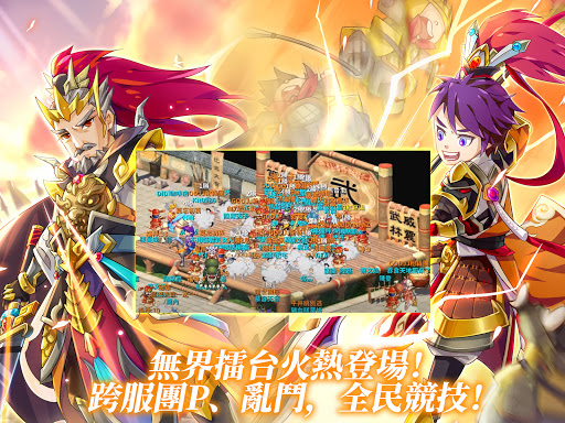 吞食天地Ｍ2.0時空幻境图片16