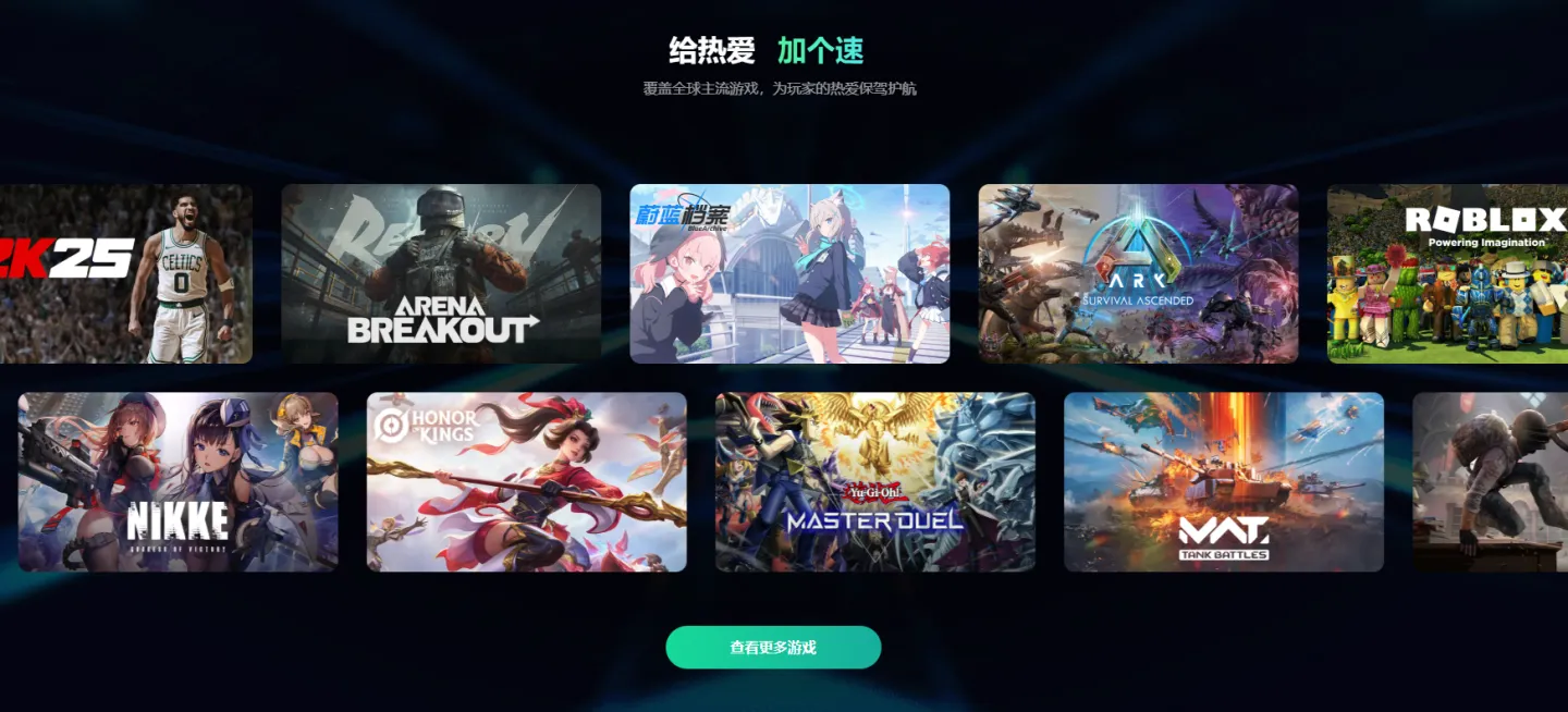 加速器游戏推荐 加速器如何下载图片_5