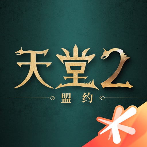 天堂2：盟约（国服）